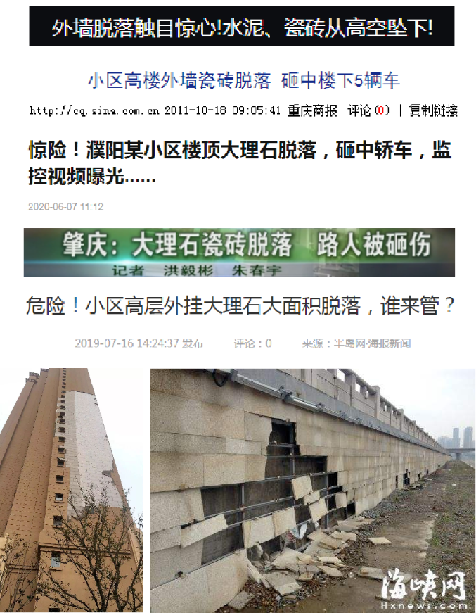 瓷磚石材脫落 瓷磚石材脫落