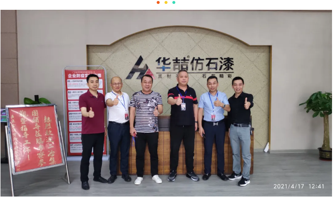 【華喆仿石漆】熱烈歡迎中國二冶集團蒞臨我司參觀考察！