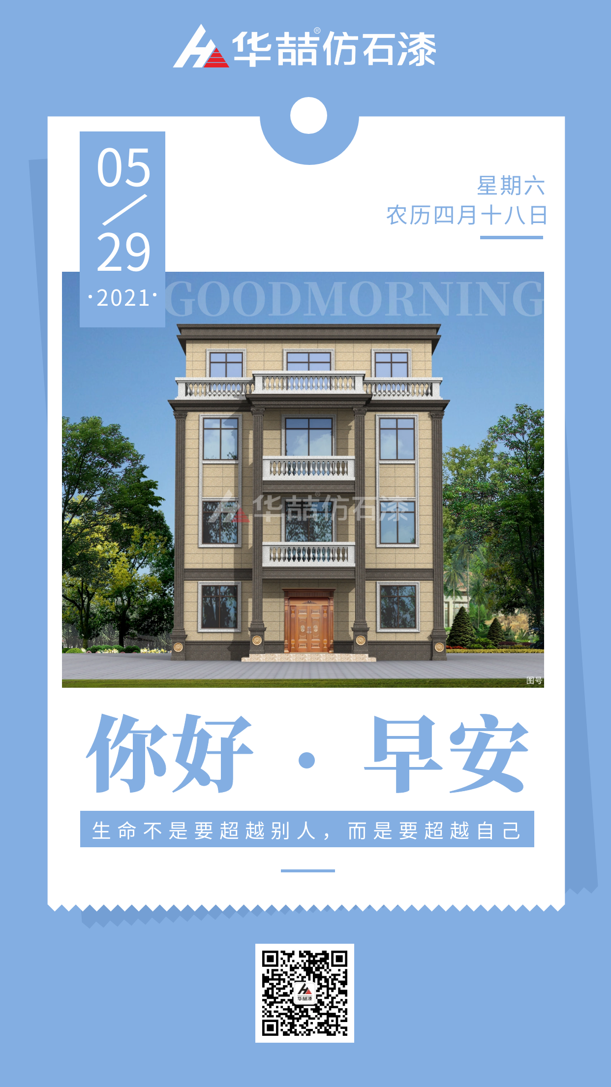 【華喆仿石漆】生命不是要超越別人，而是要超越自己！早安~