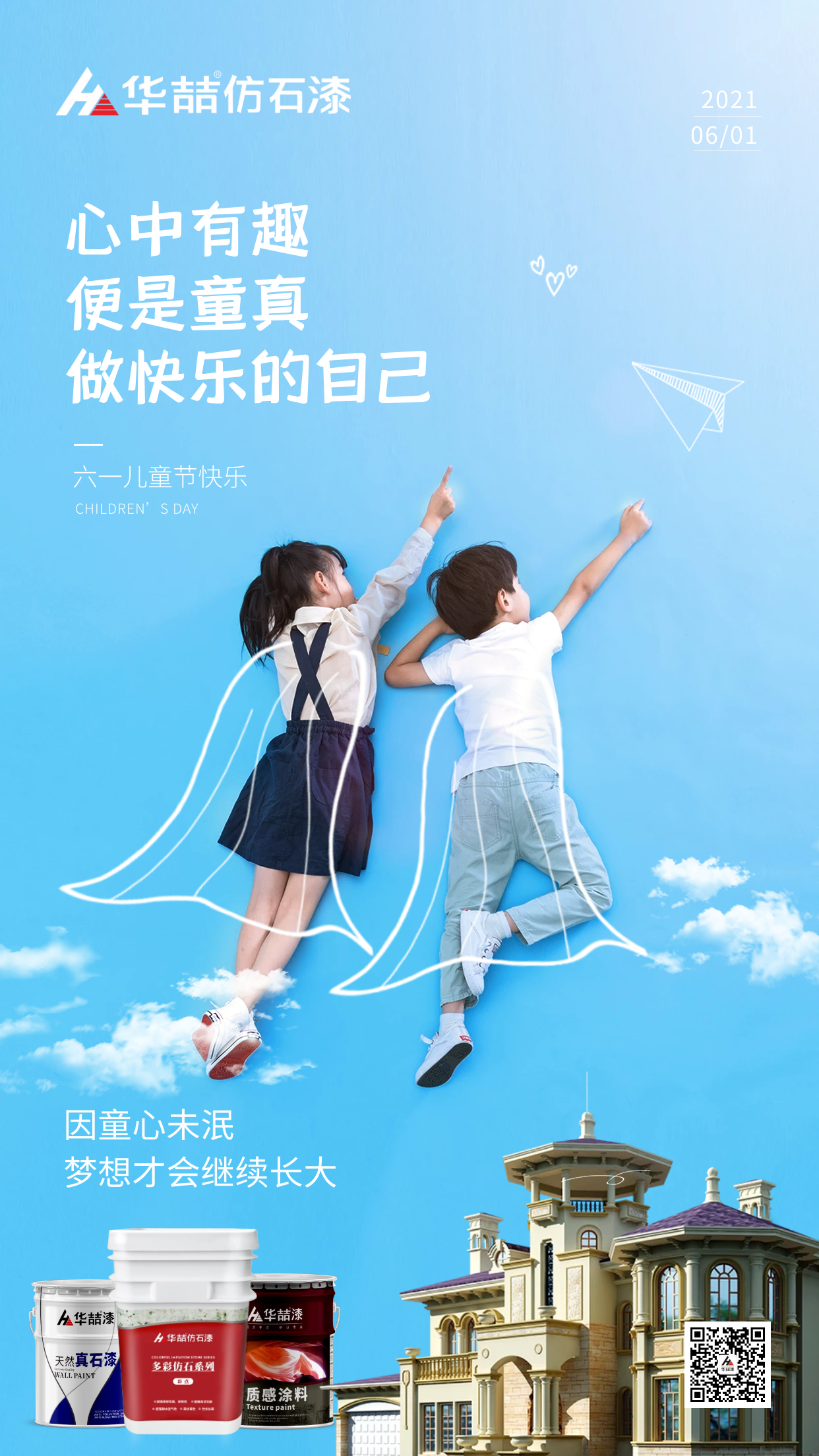 【華喆仿石漆】心中有趣，便是童真，做快樂的自己！