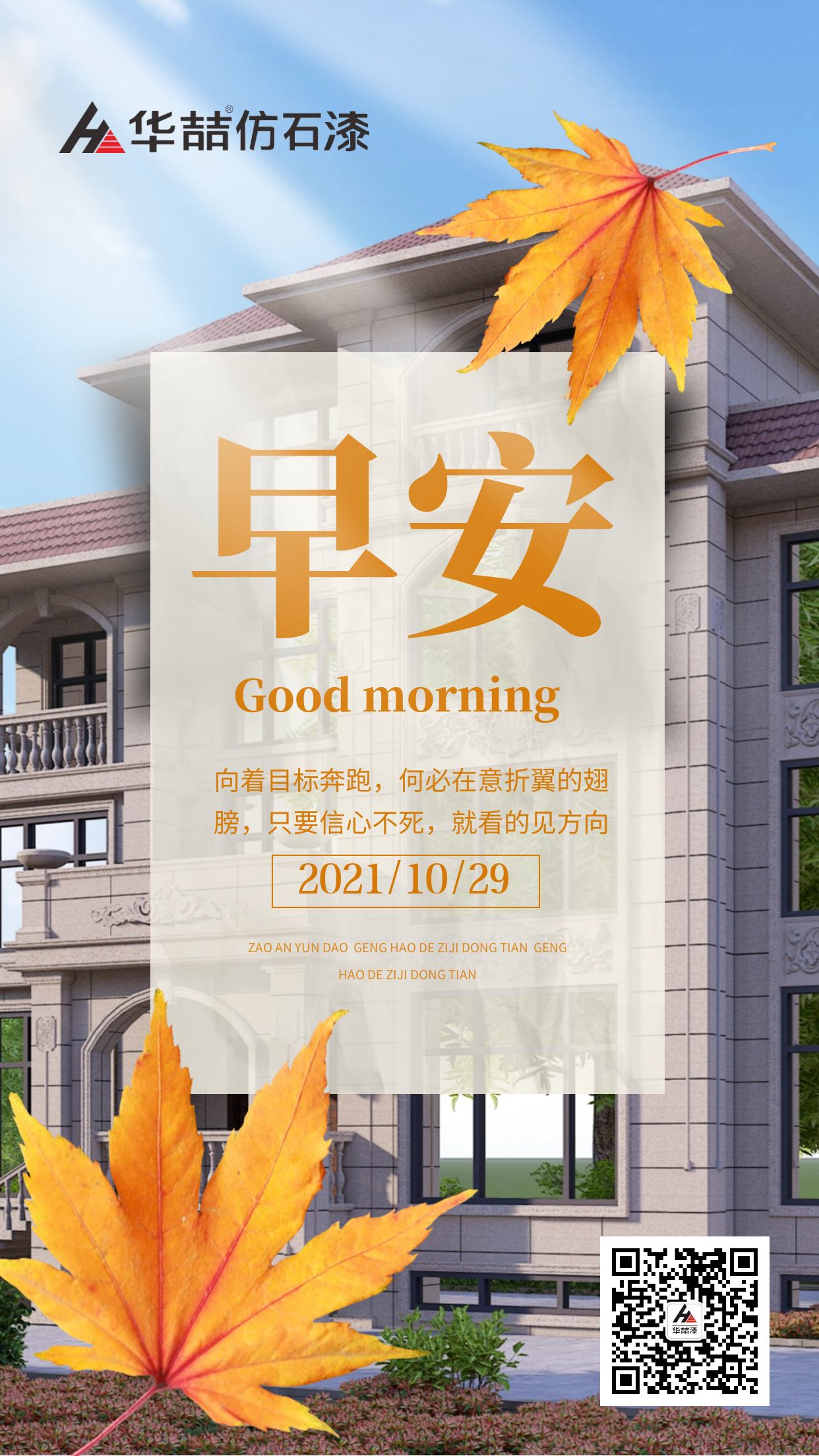 【華喆仿石漆】世上最好的保鮮就是不斷進(jìn)步，讓自己成為一個(gè)更好和更值得愛(ài)的人。早安！