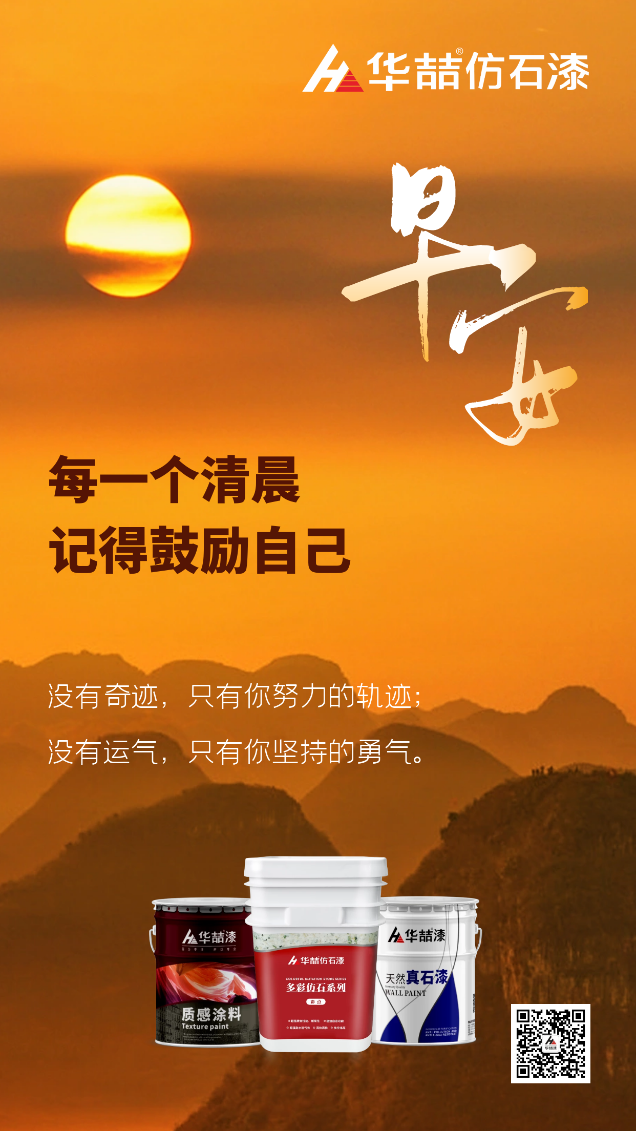 【華喆仿石漆】美好的一天開始，愿你能像向日葵一樣，迎著陽光向上！早安！