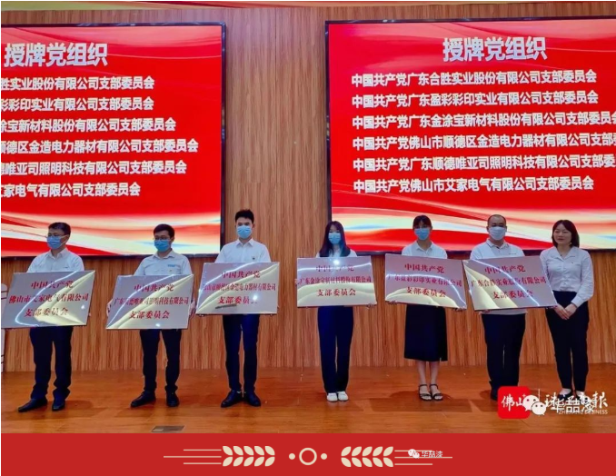喜訊！廣東金涂寶新材料股份有限公司黨支部正式成立！