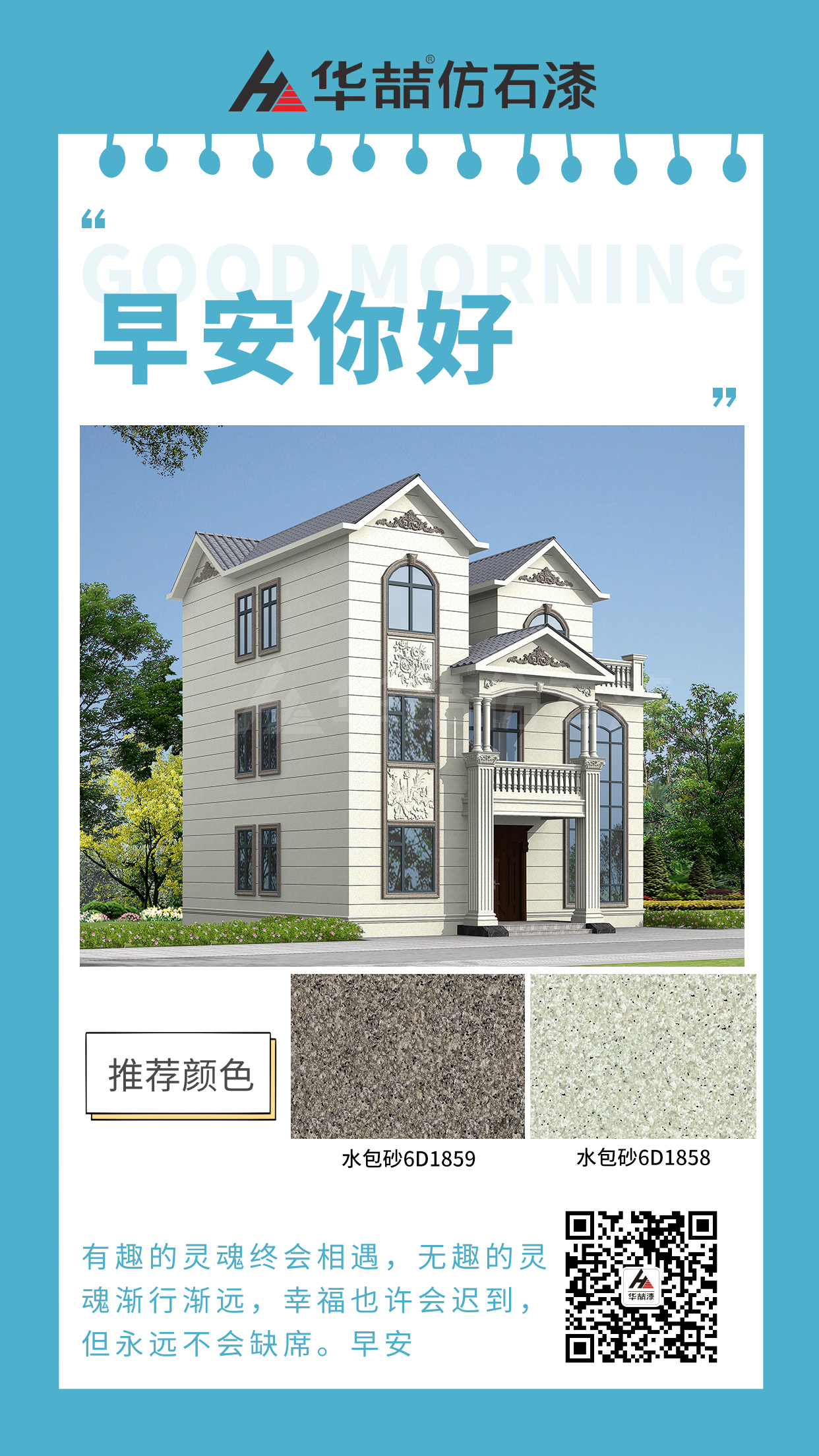 【華喆仿石漆】耽誤你的不是運(yùn)氣和時(shí)機(jī)，而是你數(shù)不清的猶豫！早安！