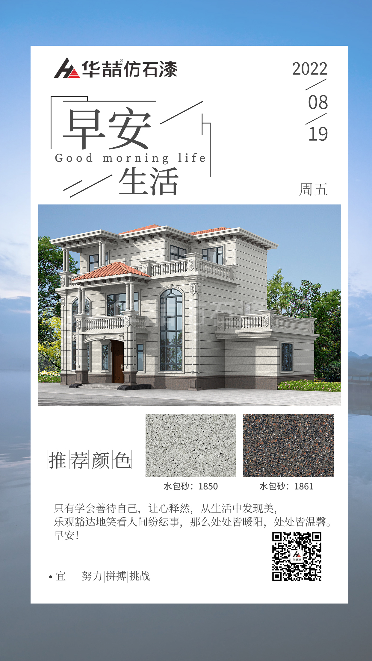 【華喆仿石漆】自信，是邁向成功的第一步。早安！