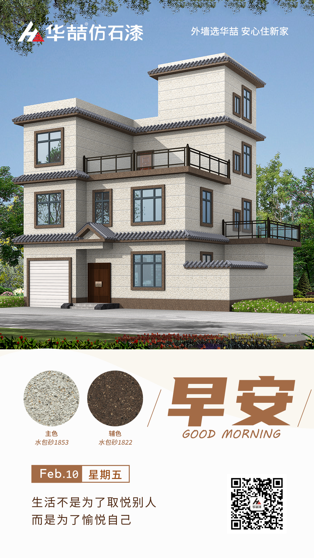 華喆仿石漆 華喆仿石漆