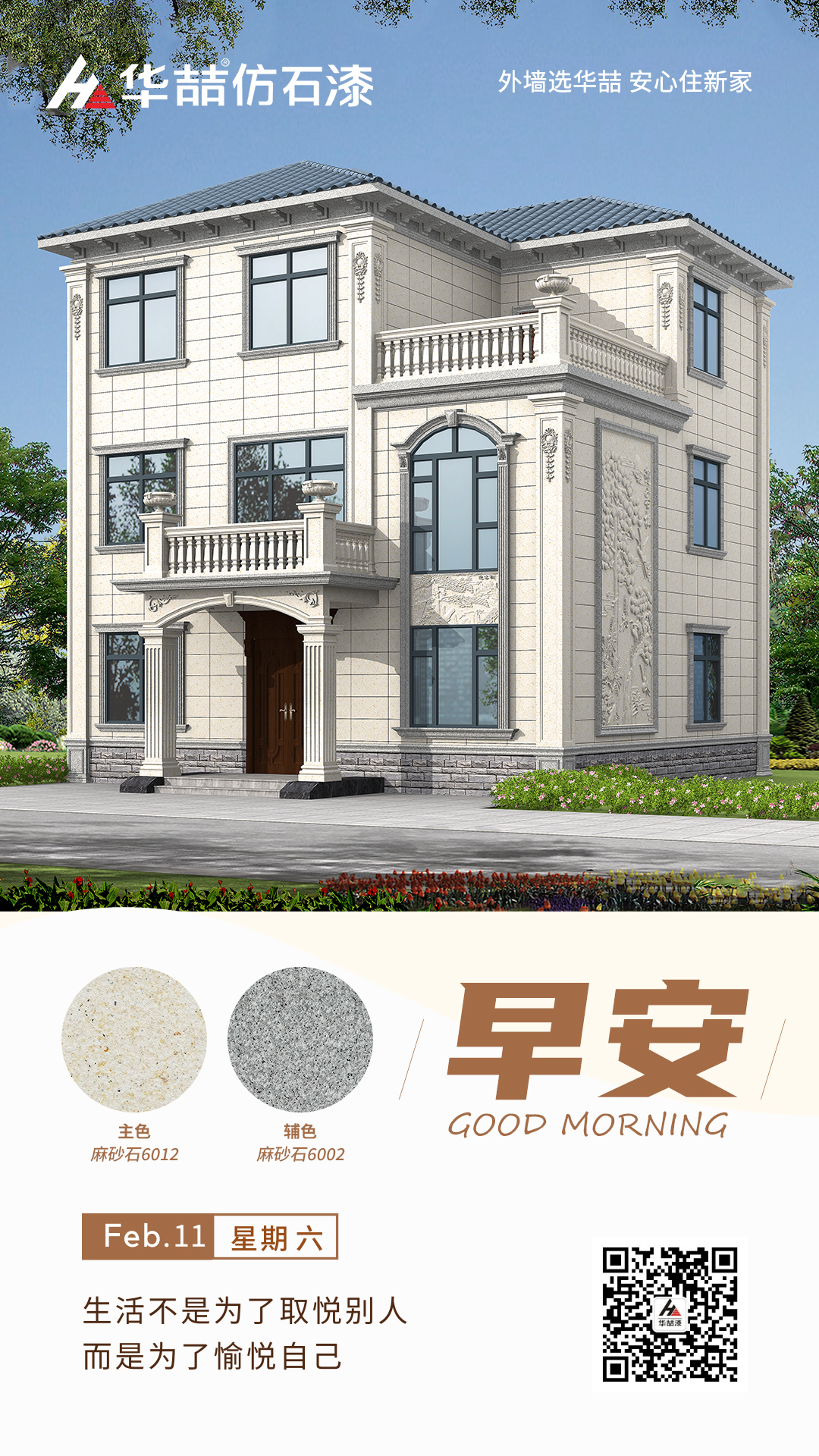 華喆仿石漆 華喆仿石漆