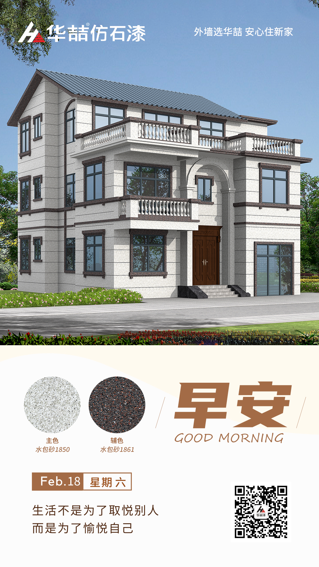 華喆仿石漆 華喆仿石漆