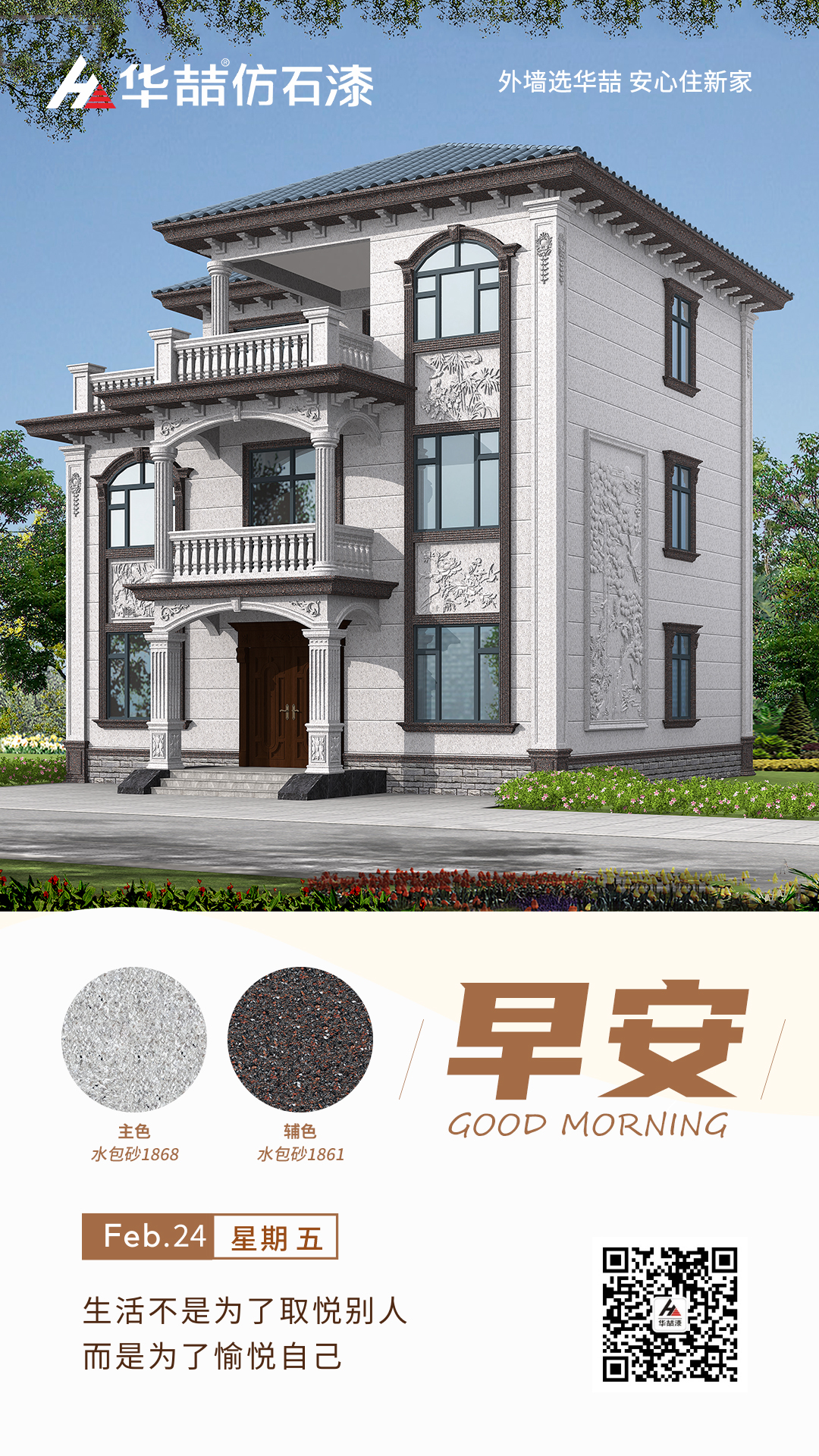 華喆仿石漆 華喆仿石漆