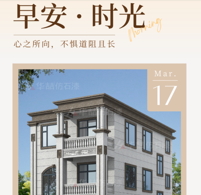 【華喆仿石漆】心有所期全力以赴！努力讓自己發(fā)光，美好的生活便會迎著光而來！早安~