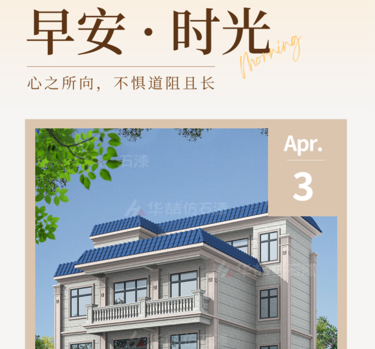 【華喆仿石漆】勿忘初心，勇敢前行！早安~