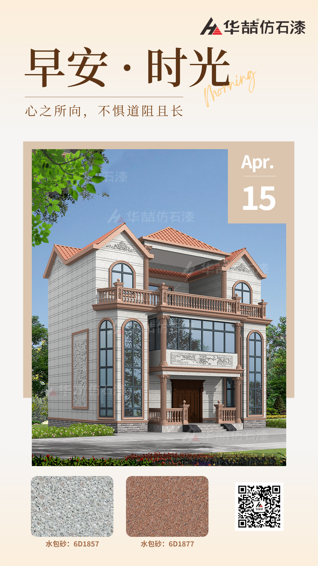 華喆仿石漆 華喆仿石漆