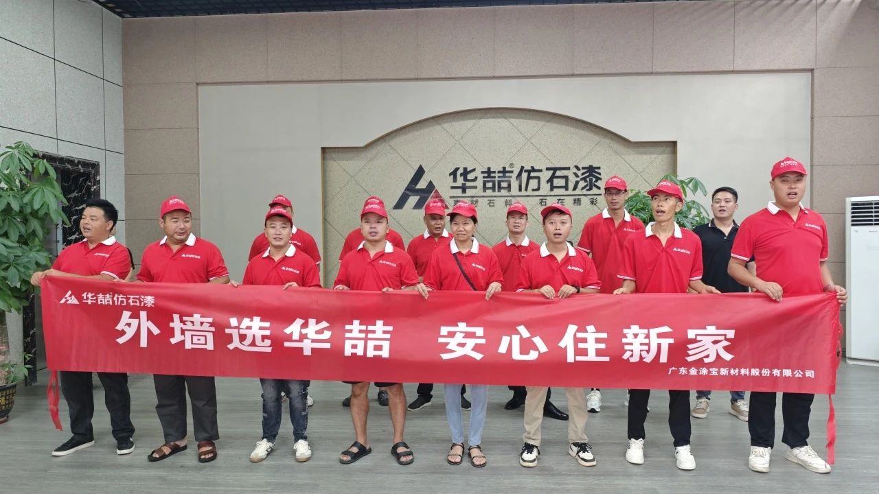 【匠心傳承】華喆仿石漆匠星學(xué)院第十期培訓(xùn)活動(dòng)圓滿結(jié)束