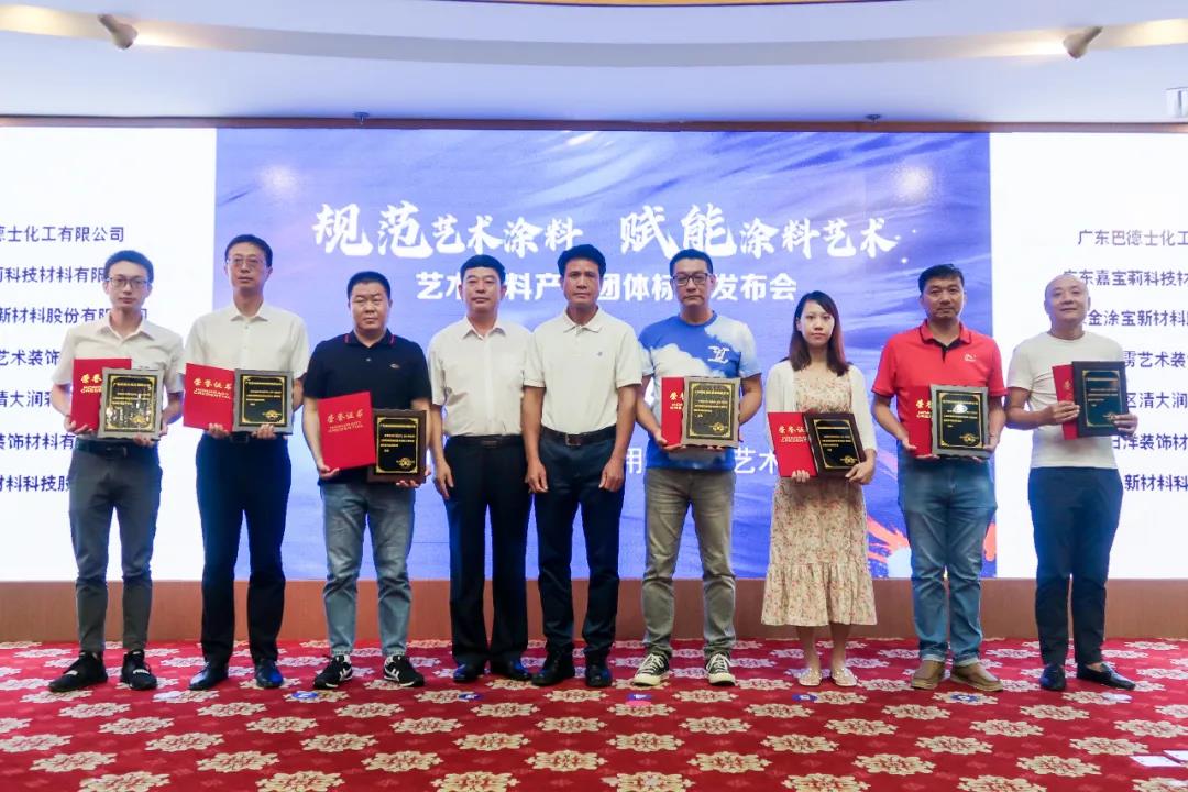 【重磅】全國(guó)首個(gè)藝術(shù)涂料產(chǎn)品標(biāo)準(zhǔn)發(fā)布會(huì)！金涂寶公司參與編制！