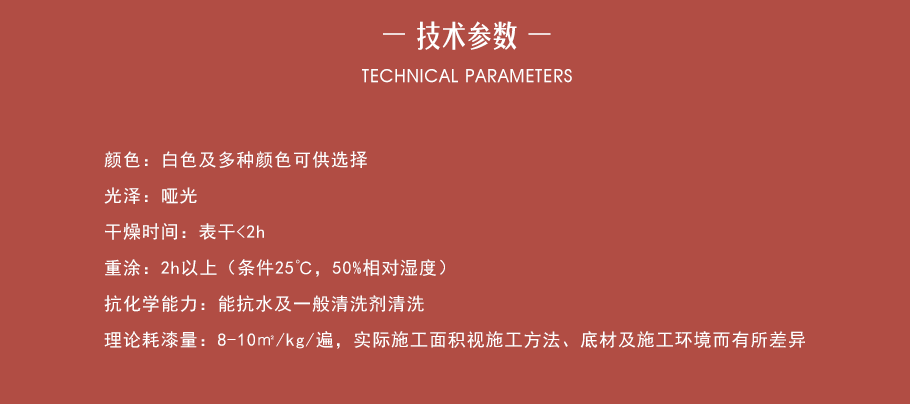 無(wú)機(jī)涂料_04