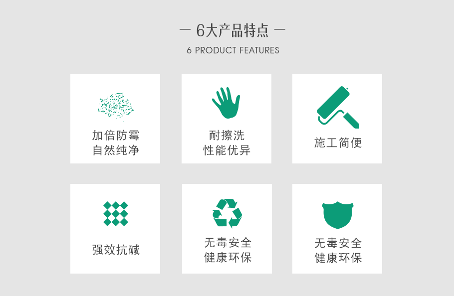 凈味防霉墻面漆_02