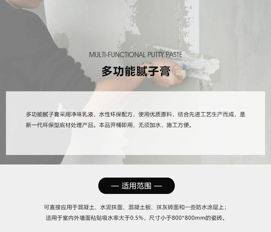 多功能膩子膏_01