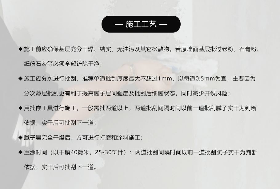 多功能膩子膏_03