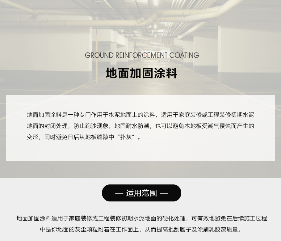 地面加固涂料_01