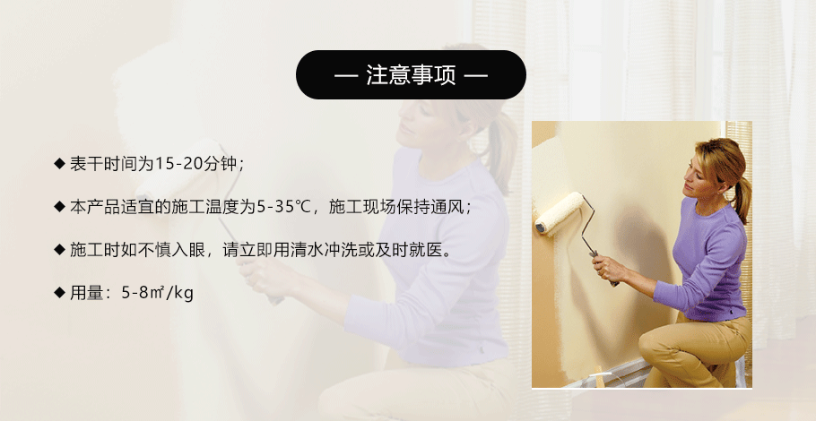 墻面加固墻面漆_03