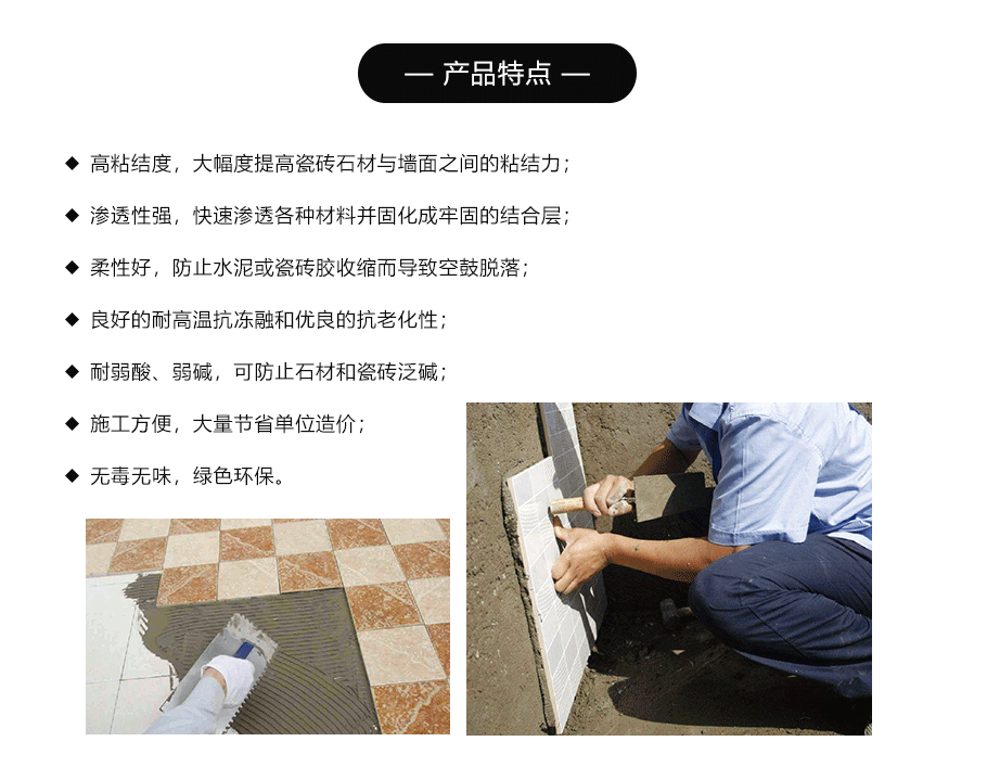 水性強(qiáng)力瓷磚背膠_02