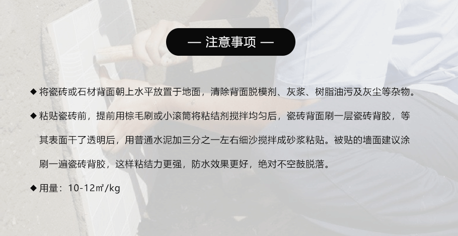 水性強(qiáng)力瓷磚背膠_03