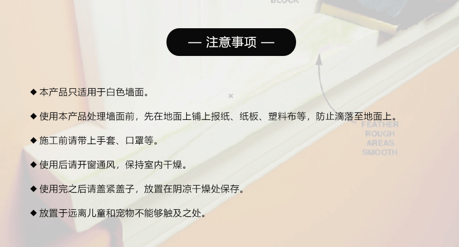 水性墻面美妝大師_03