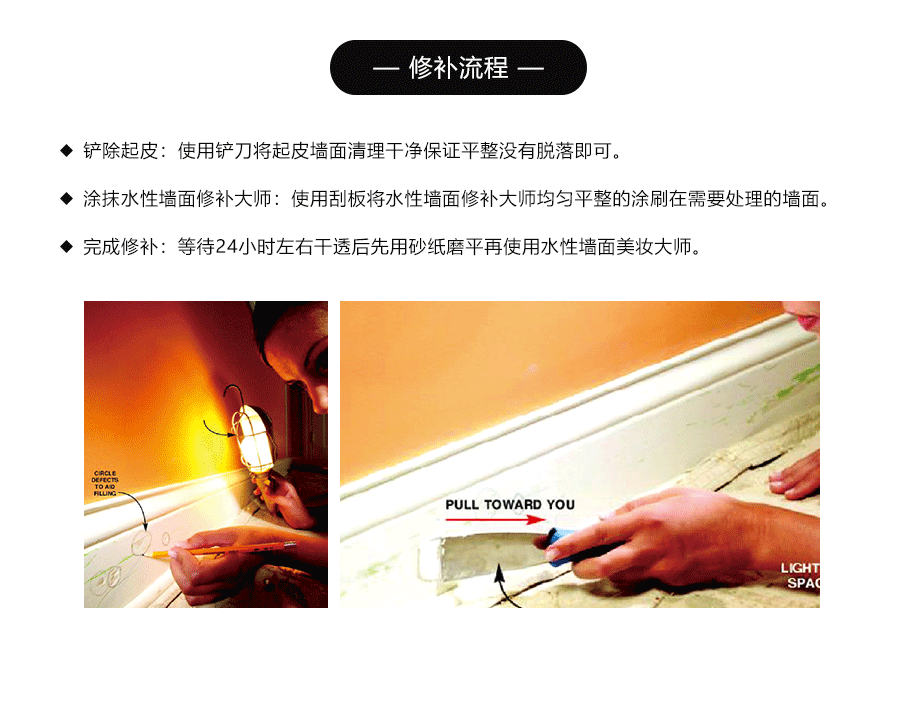 水性墻面美妝大師_02