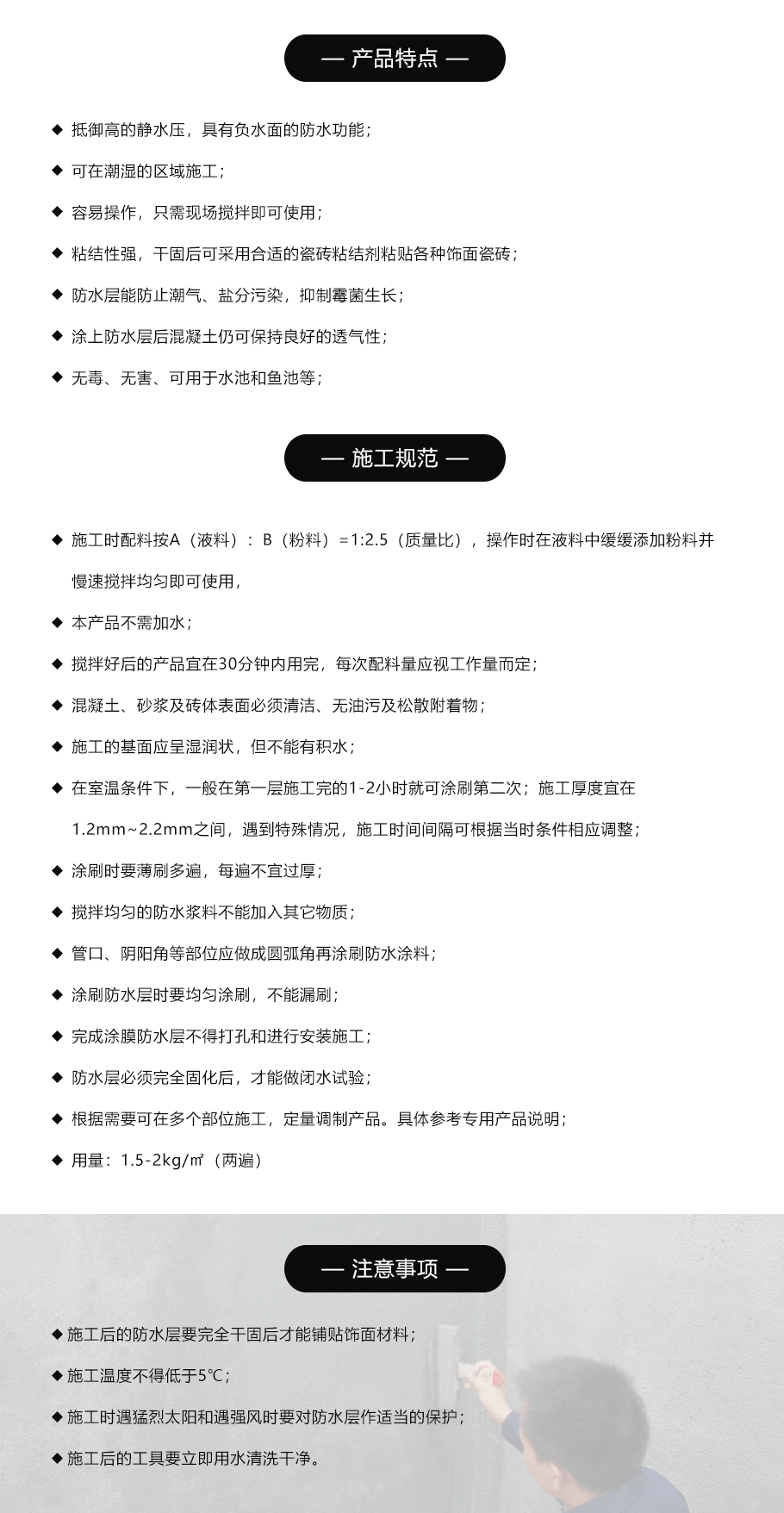 廚衛(wèi)專用防水涂料_02