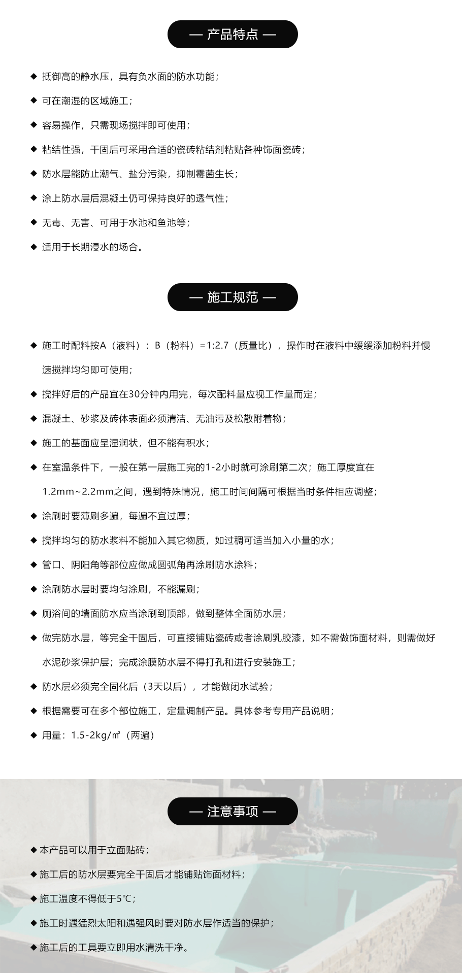 K11剛性防水涂料_02