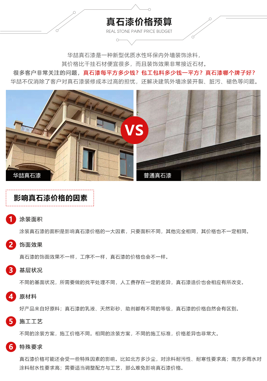 真石漆價(jià)格 真石漆價(jià)格